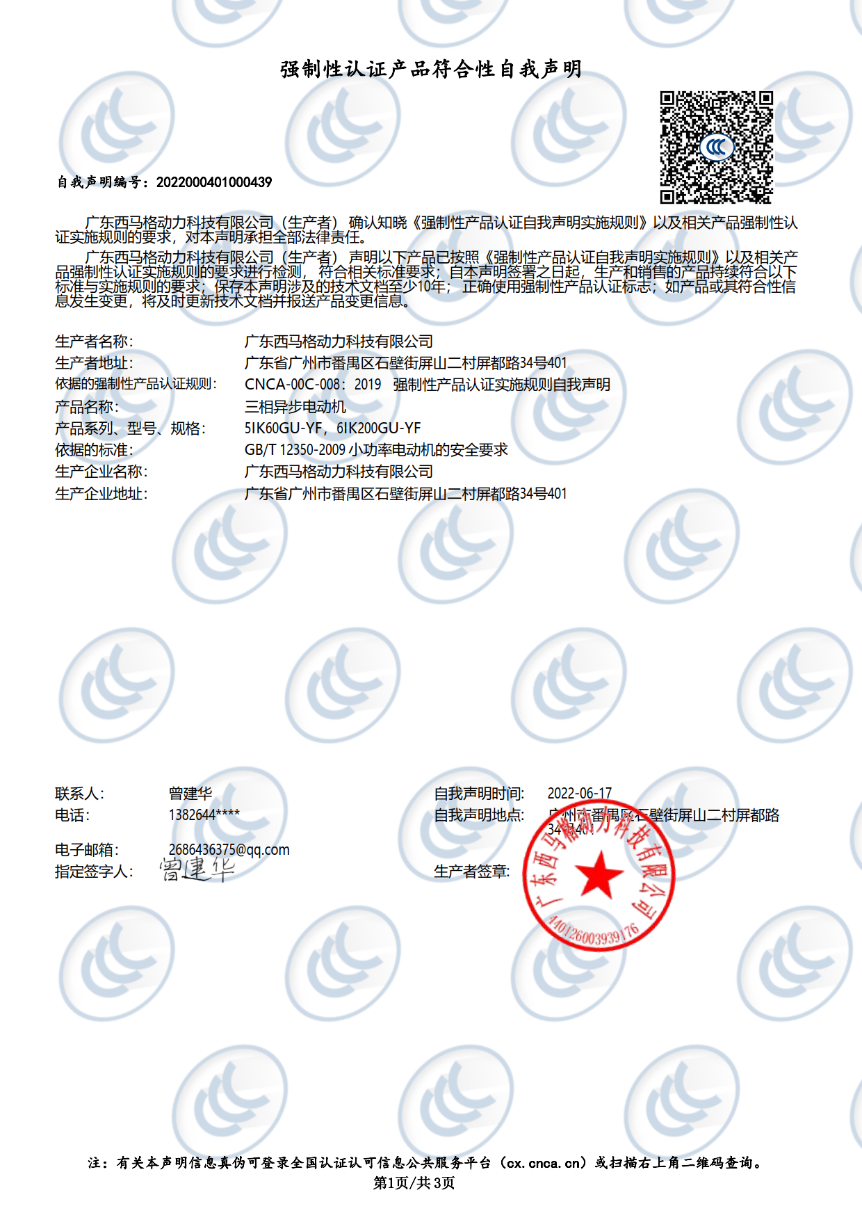 西馬格CCC證書